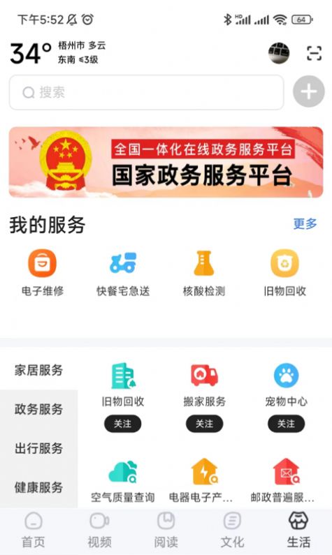 数字梧州手机软件app截图