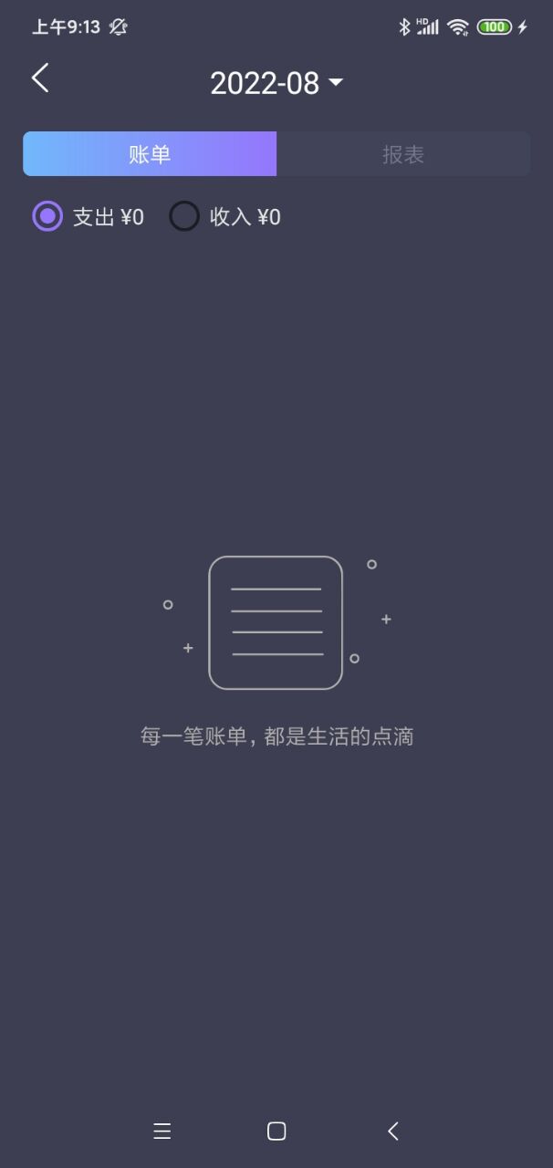 酸梅记账手机软件app截图