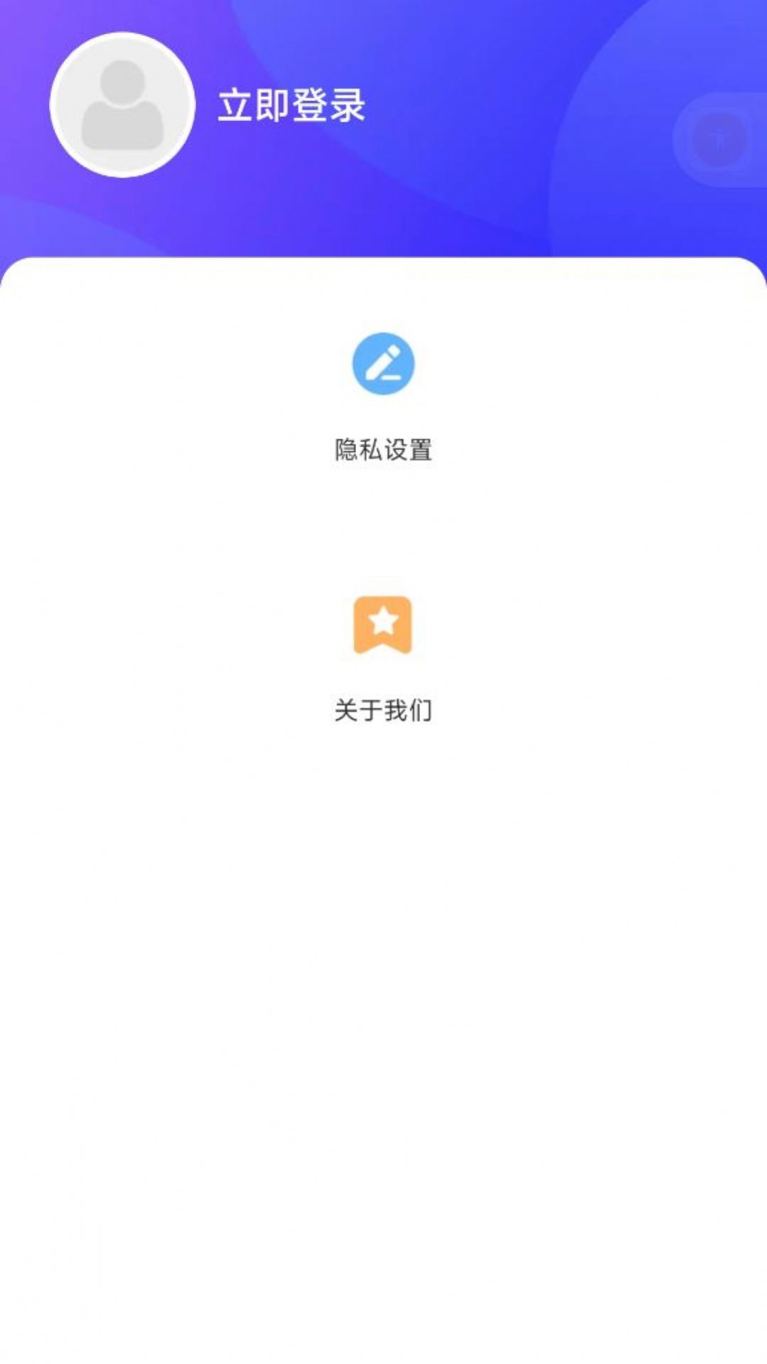 四季充电手机软件app截图