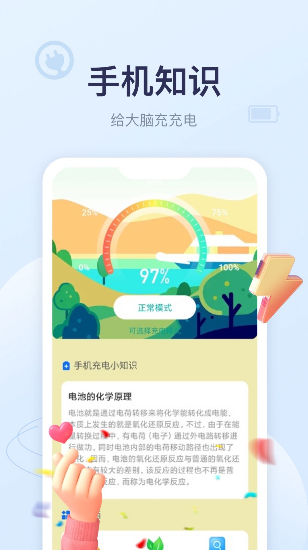 四季充电手机软件app截图