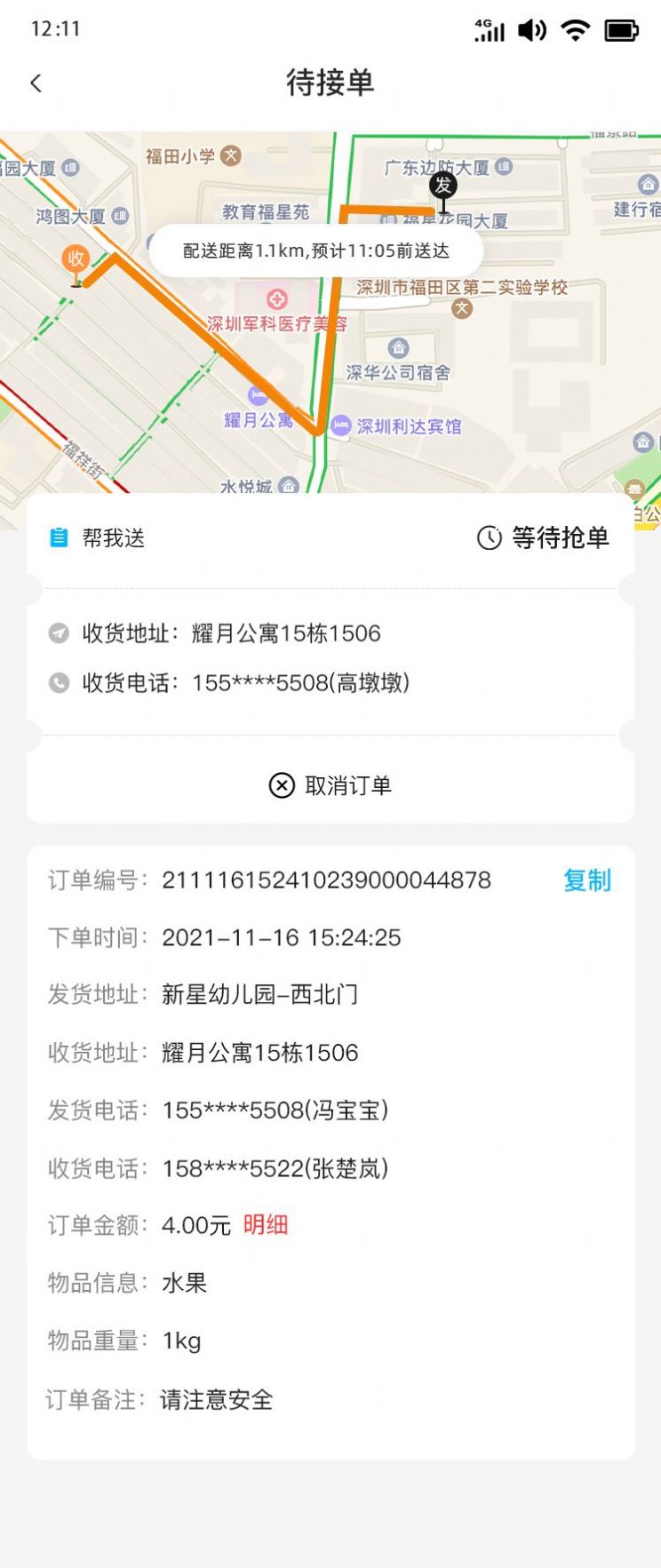 加油查那手机软件app截图