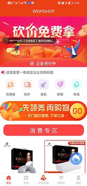 WEIMSHOP商城手机软件app截图