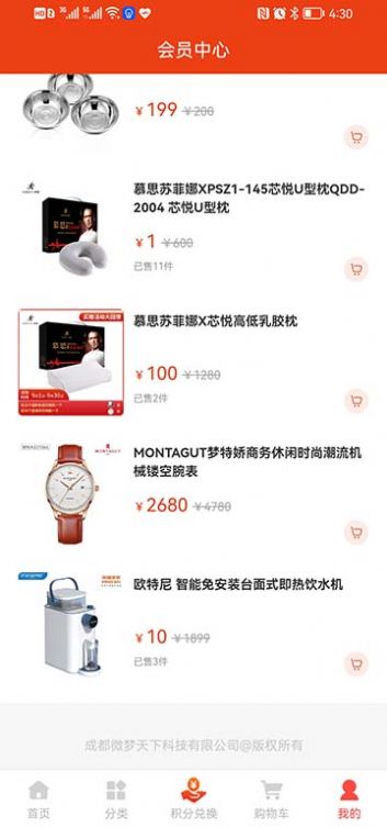 WEIMSHOP商城手机软件app截图