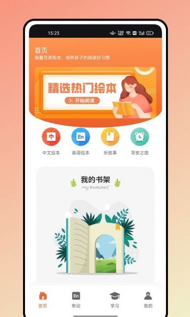 英语绘本故事手机软件app截图