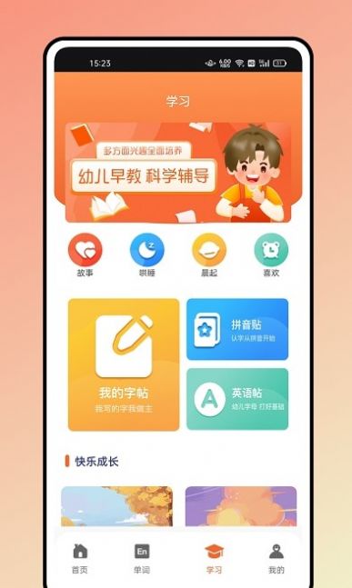 英语绘本故事手机软件app截图