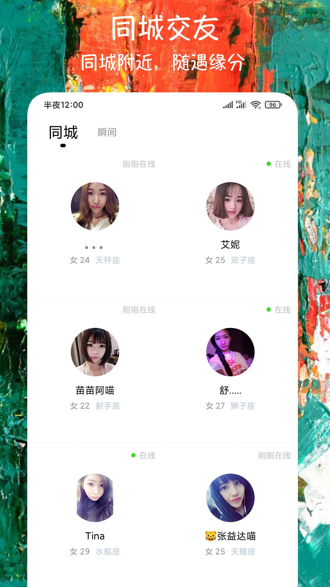 微恋爱交友手机软件app截图