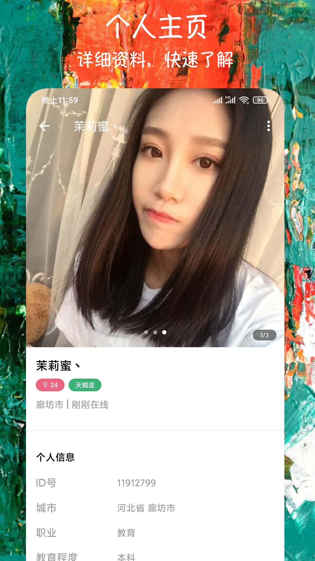 微恋爱交友手机软件app截图