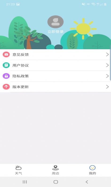 出行看天气手机软件app截图