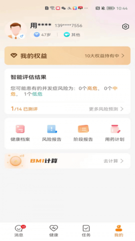 平安慢病管家手机软件app截图