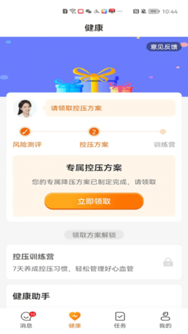 平安慢病管家手机软件app截图