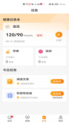 平安慢病管家手机软件app截图