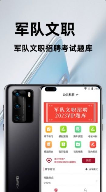 军队文职百分题库手机软件app截图