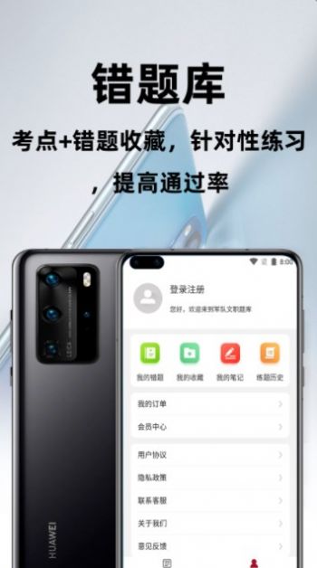 军队文职百分题库手机软件app截图