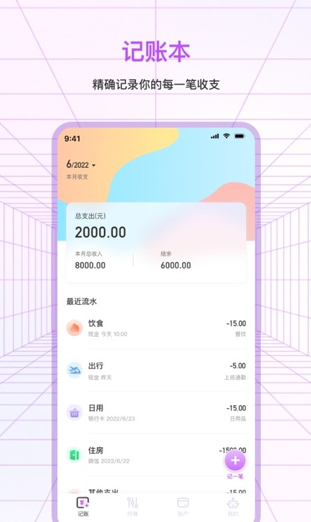 萌宠口袋记账手机软件app截图