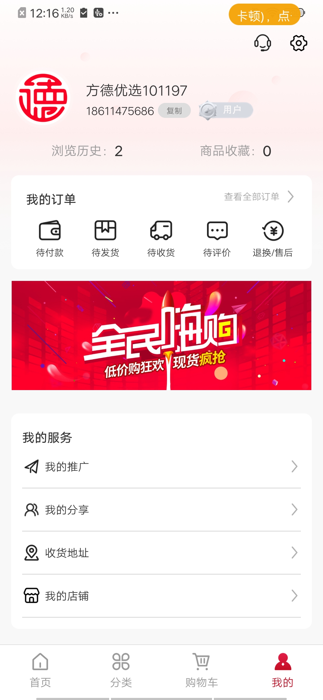 方德优选手机软件app截图