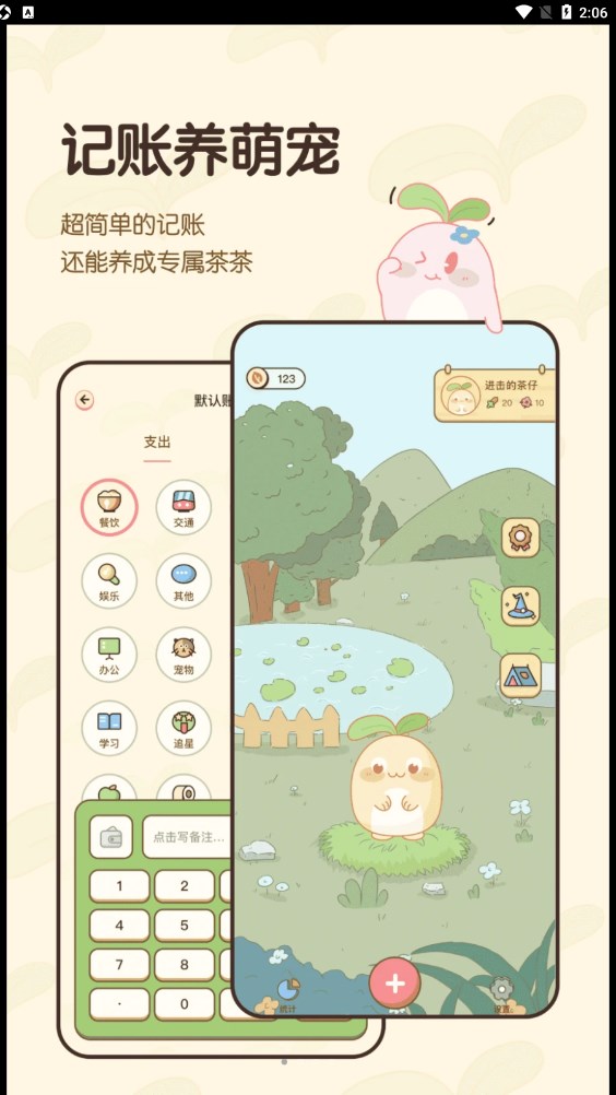 茶茶账手机软件app截图