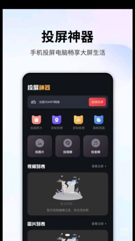 手机畅联投屏手机软件app截图