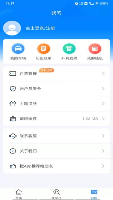 慧泊车服务手机软件app截图