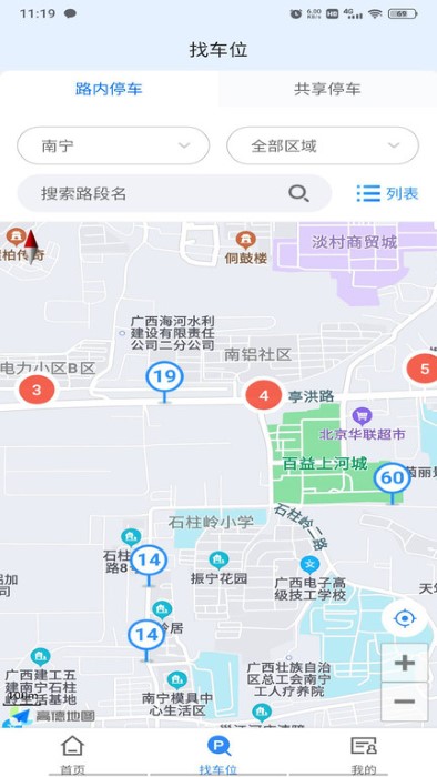 慧泊车服务手机软件app截图