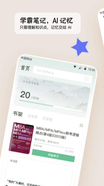 滑记手机软件app截图