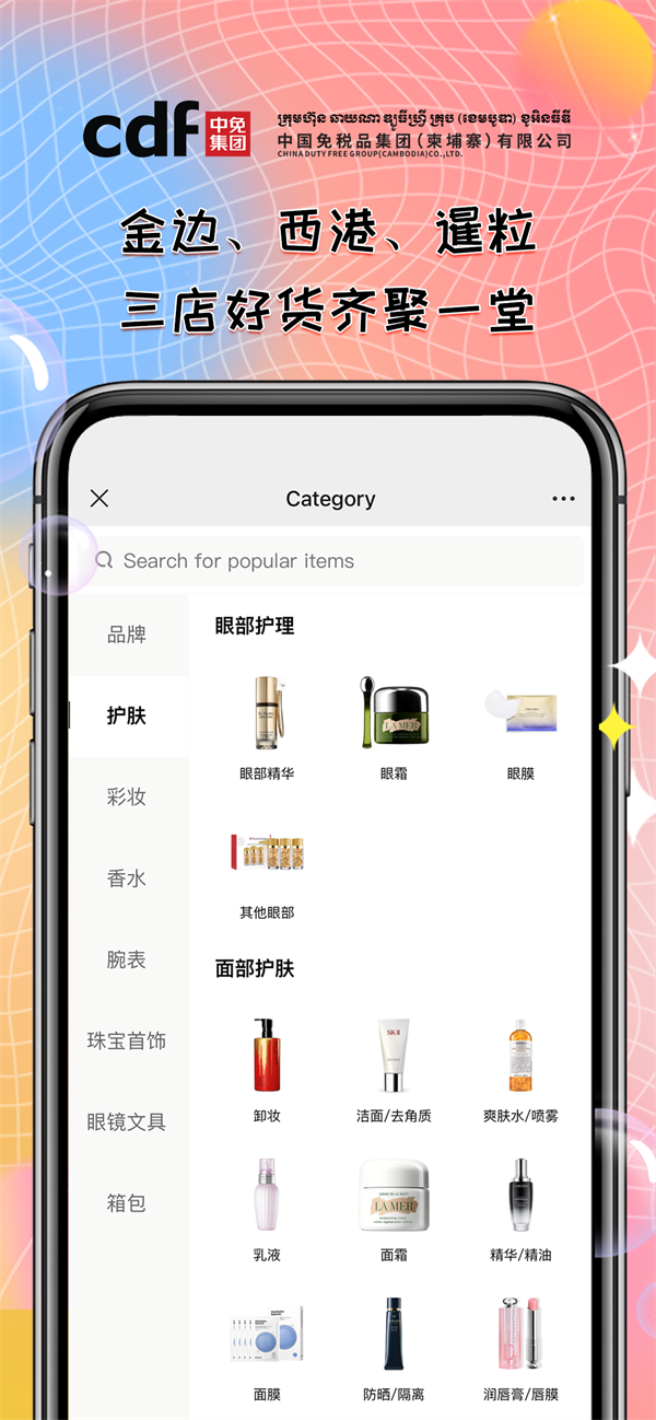 柬中免手机软件app截图