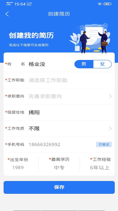 嘻牛快聘手机软件app截图