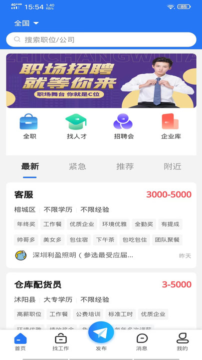 嘻牛快聘手机软件app截图