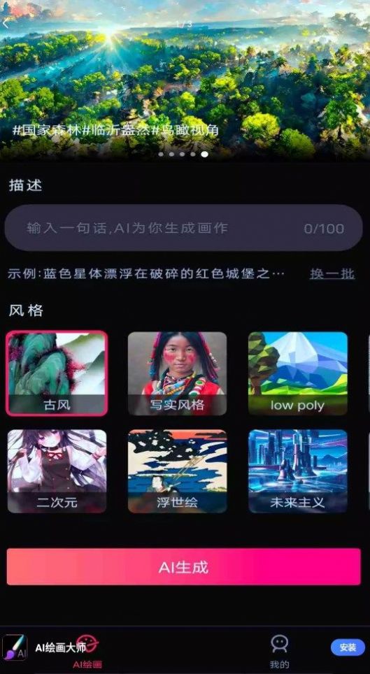 AI绘画大师手机软件app截图