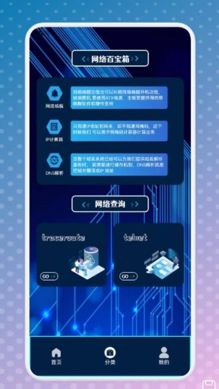 手机网络卫士手机软件app截图