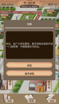 以校之名2手游app截图