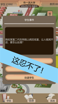 以校之名2礼包码版手游app截图