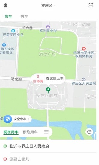 畅步出行手机软件app截图