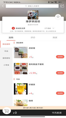 乐享每食手机软件app截图