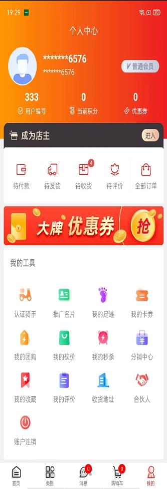 丁丁易购手机软件app截图