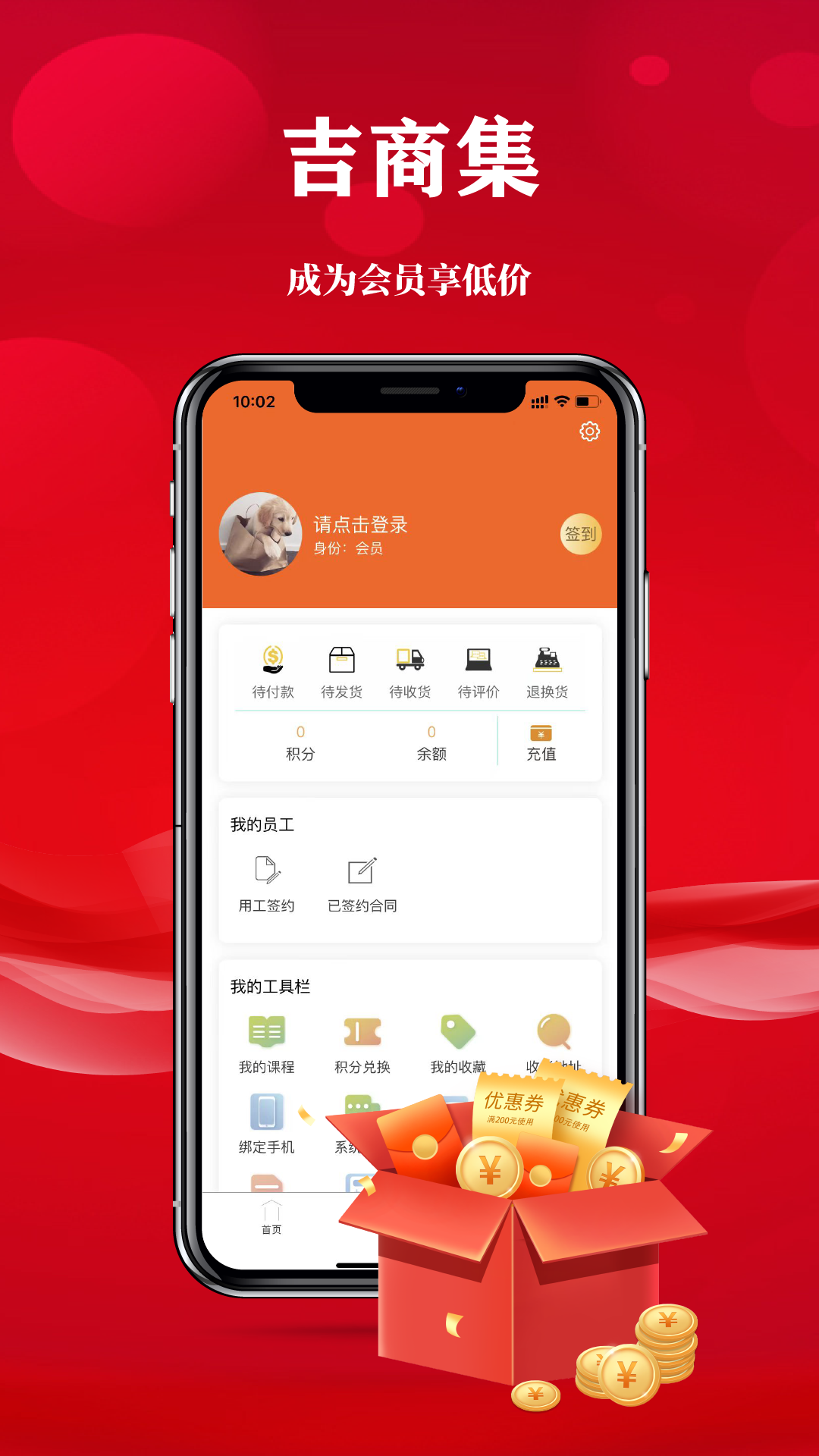 吉商集惠手机软件app截图