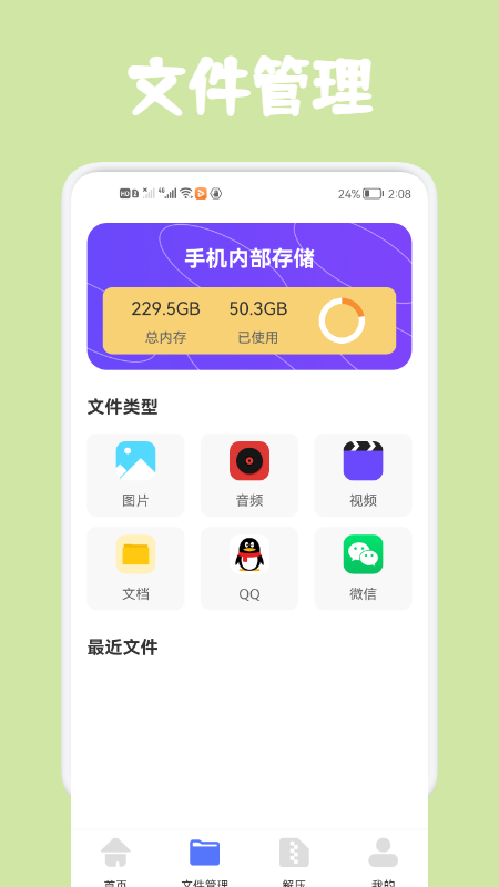 同步文件传输手机软件app截图