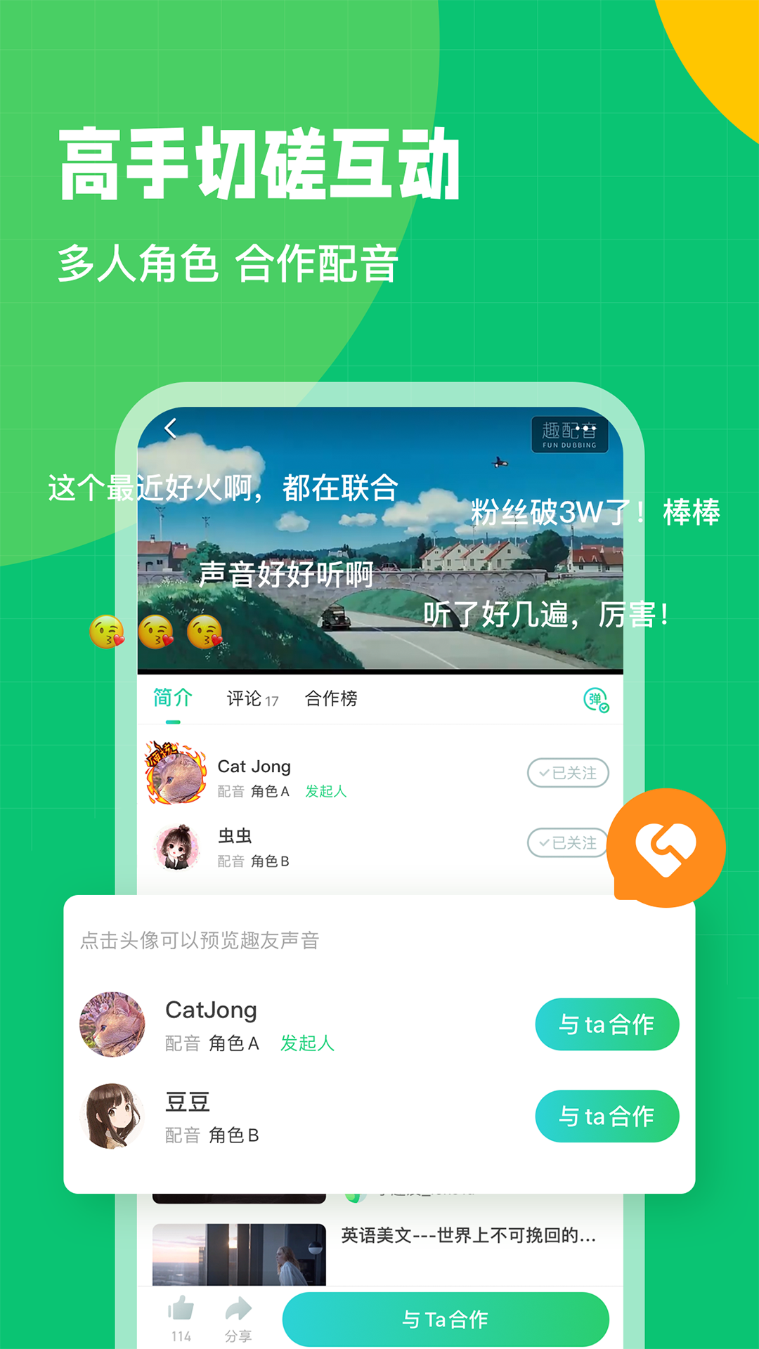 趣配音HD手机软件app截图