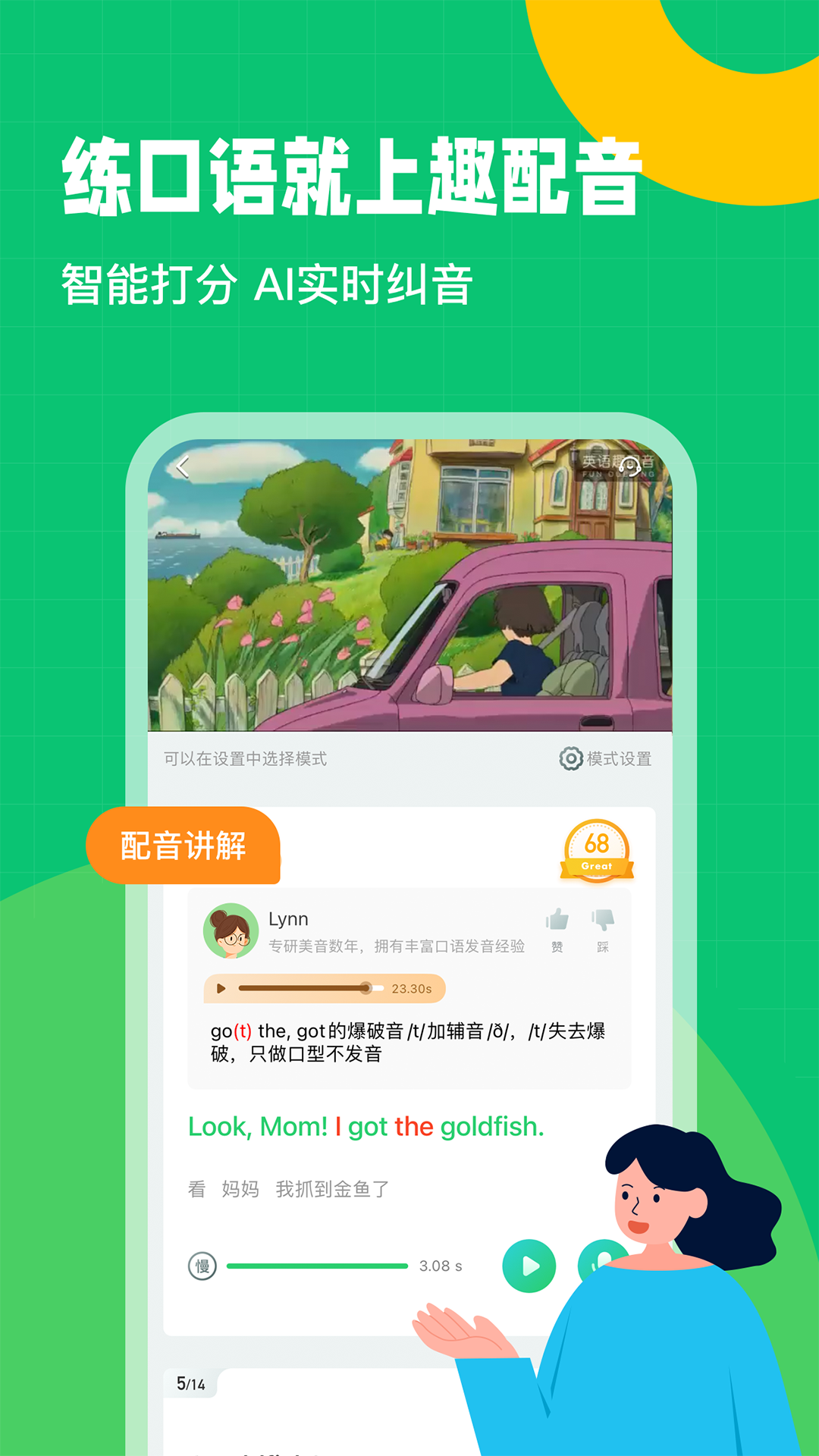 趣配音HD手机软件app截图