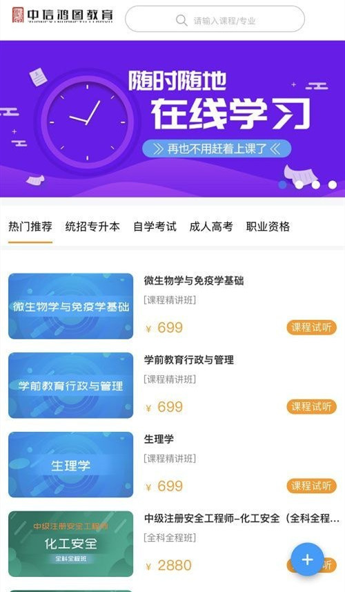 中信鸿图网校手机软件app截图