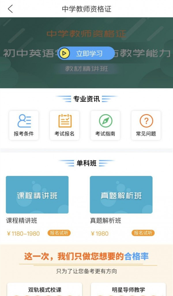 中信鸿图网校手机软件app截图