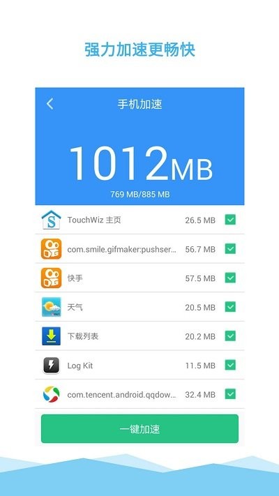 垃圾一键清理大师手机软件app截图