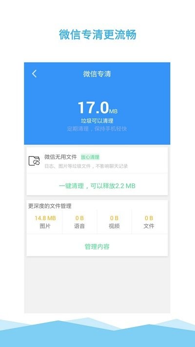 垃圾一键清理大师手机软件app截图