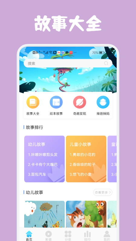 儿童早教启蒙学习手机软件app截图