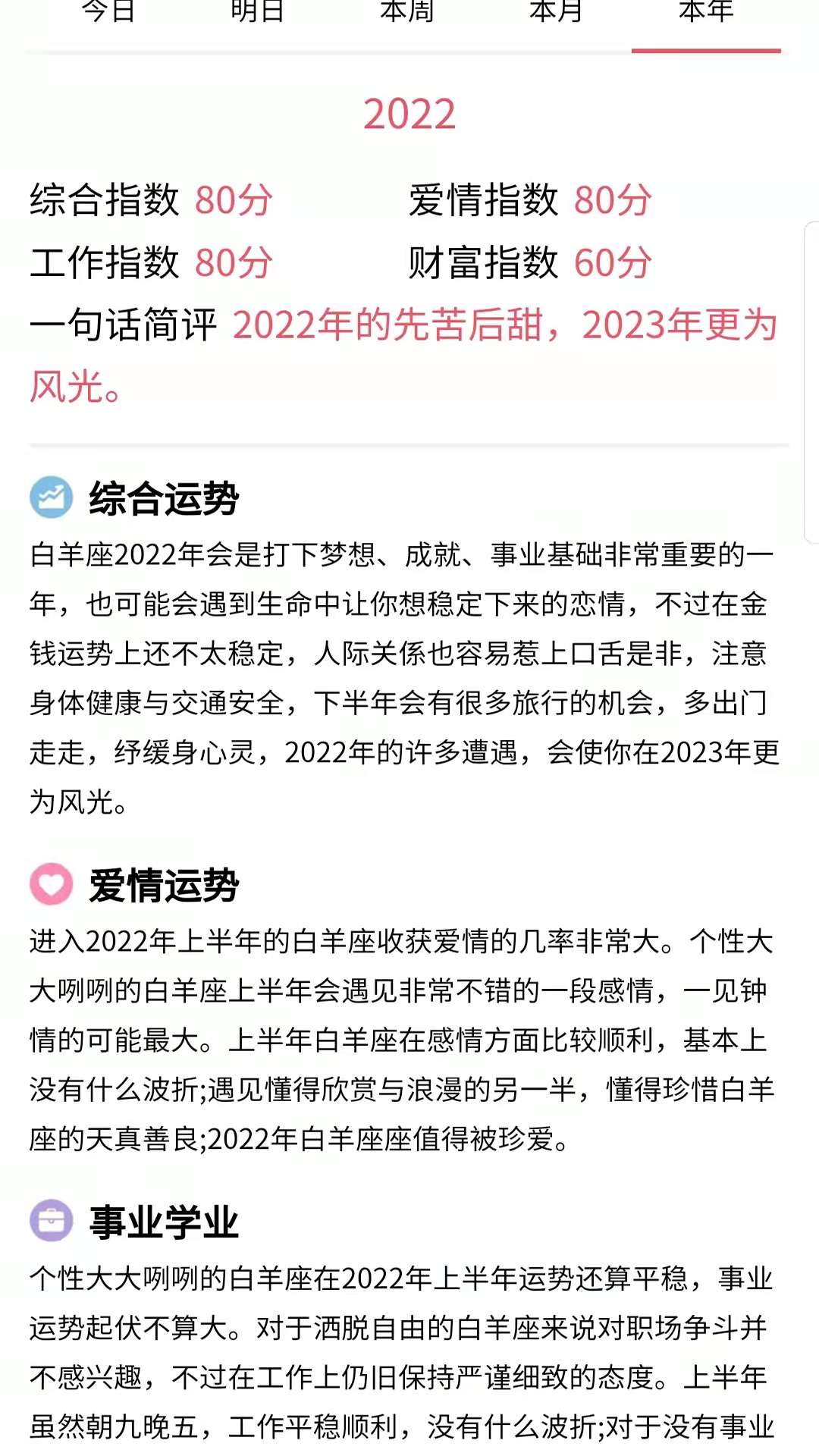 易演黄历手机软件app截图