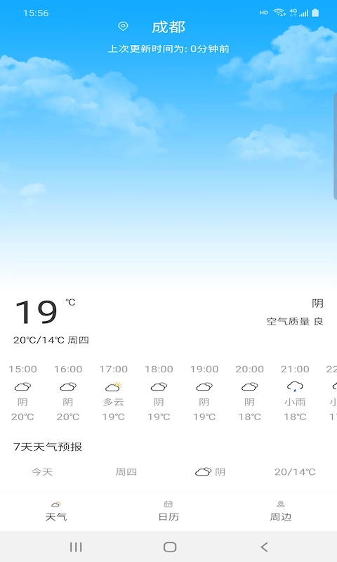 旅行看天气手机软件app截图