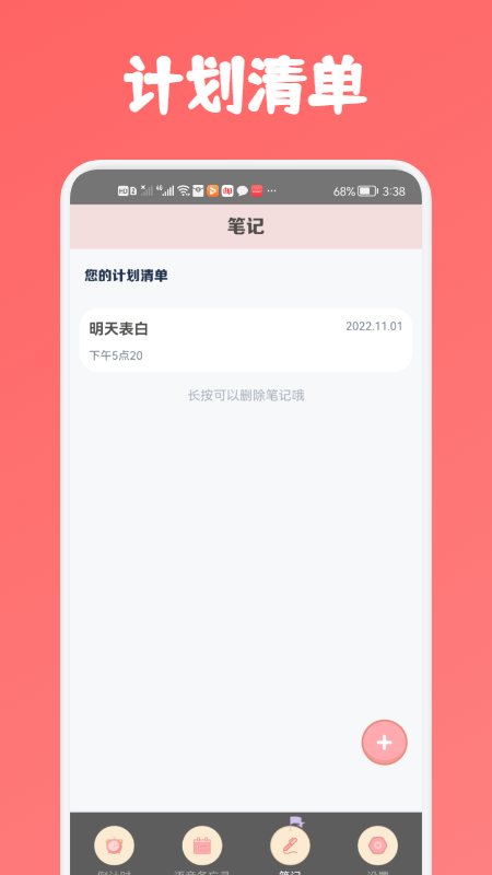 专业语音备忘录手机软件app截图