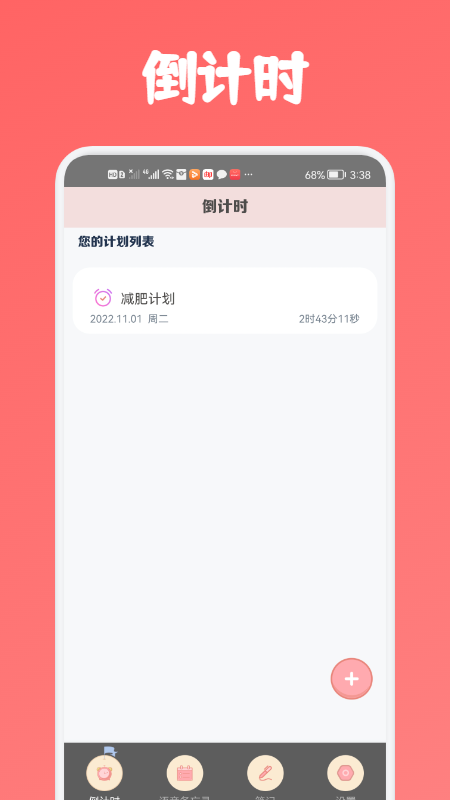 专业语音备忘录手机软件app截图