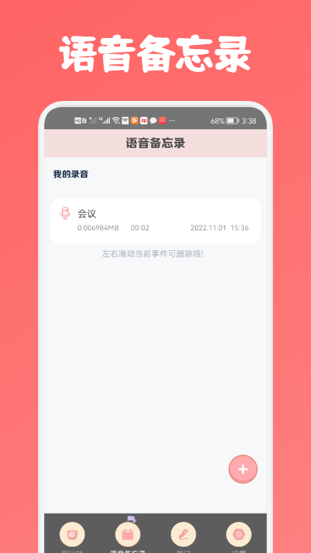 专业语音备忘录手机软件app截图