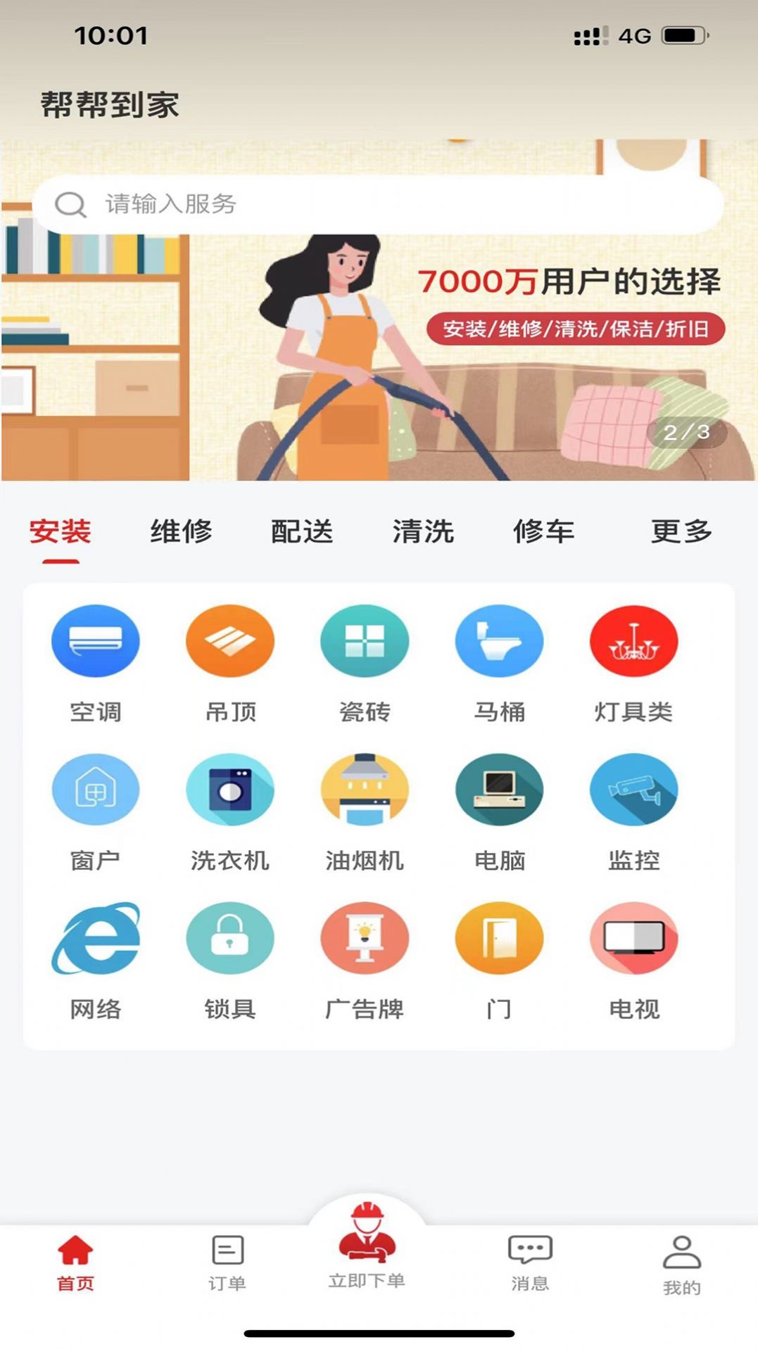 帮帮到家手机软件app截图