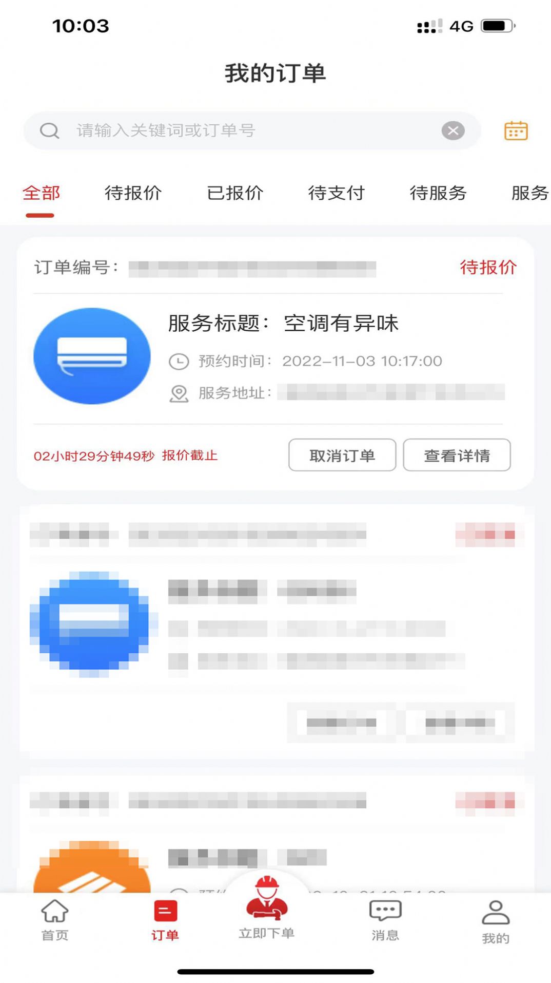 帮帮到家手机软件app截图